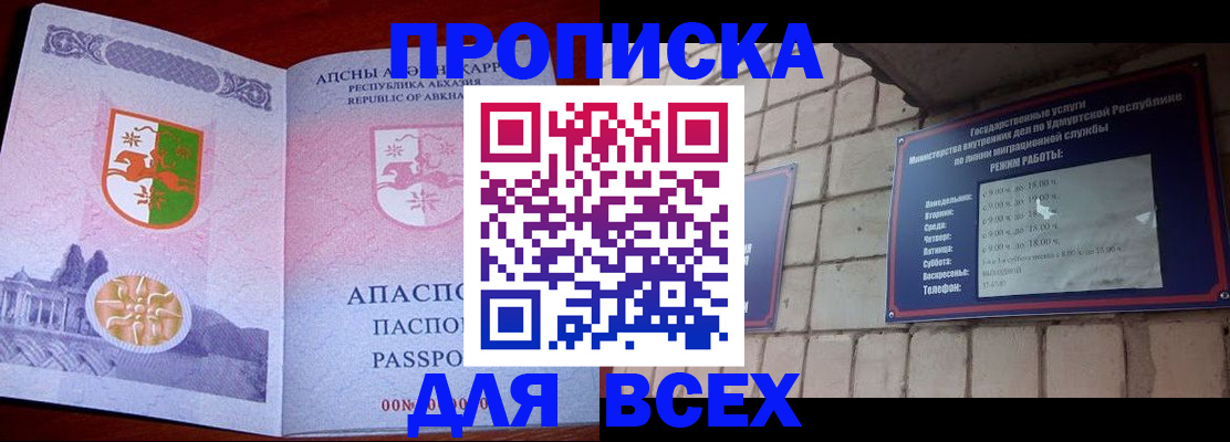 купить прописку в Бугульме