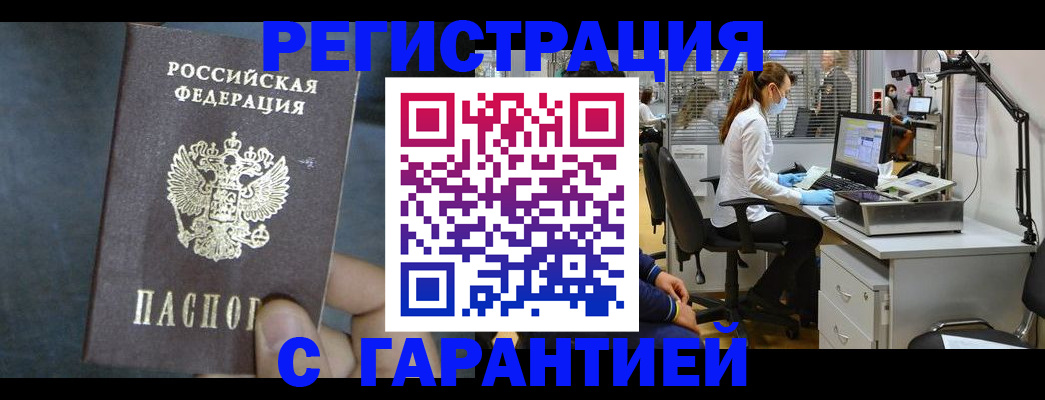 временная регистрация гарантия в Бугульме